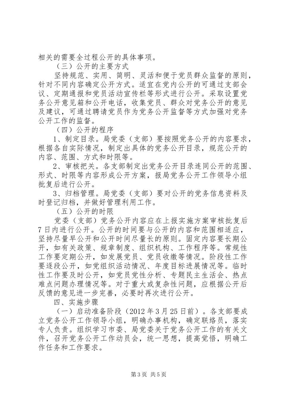 农机局党委工作实施方案_第3页