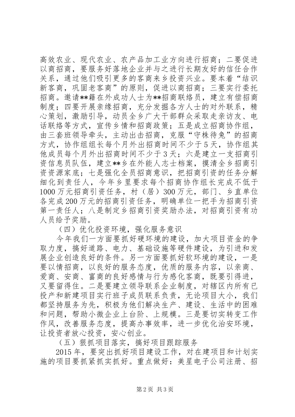 XX年招商引资工作实施方案_第2页