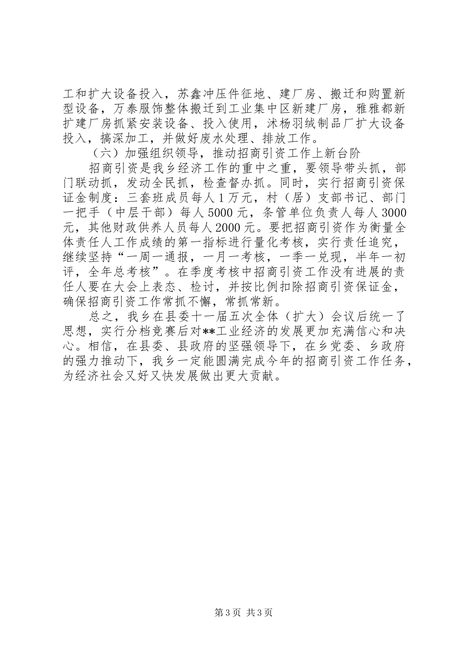 XX年招商引资工作实施方案_第3页