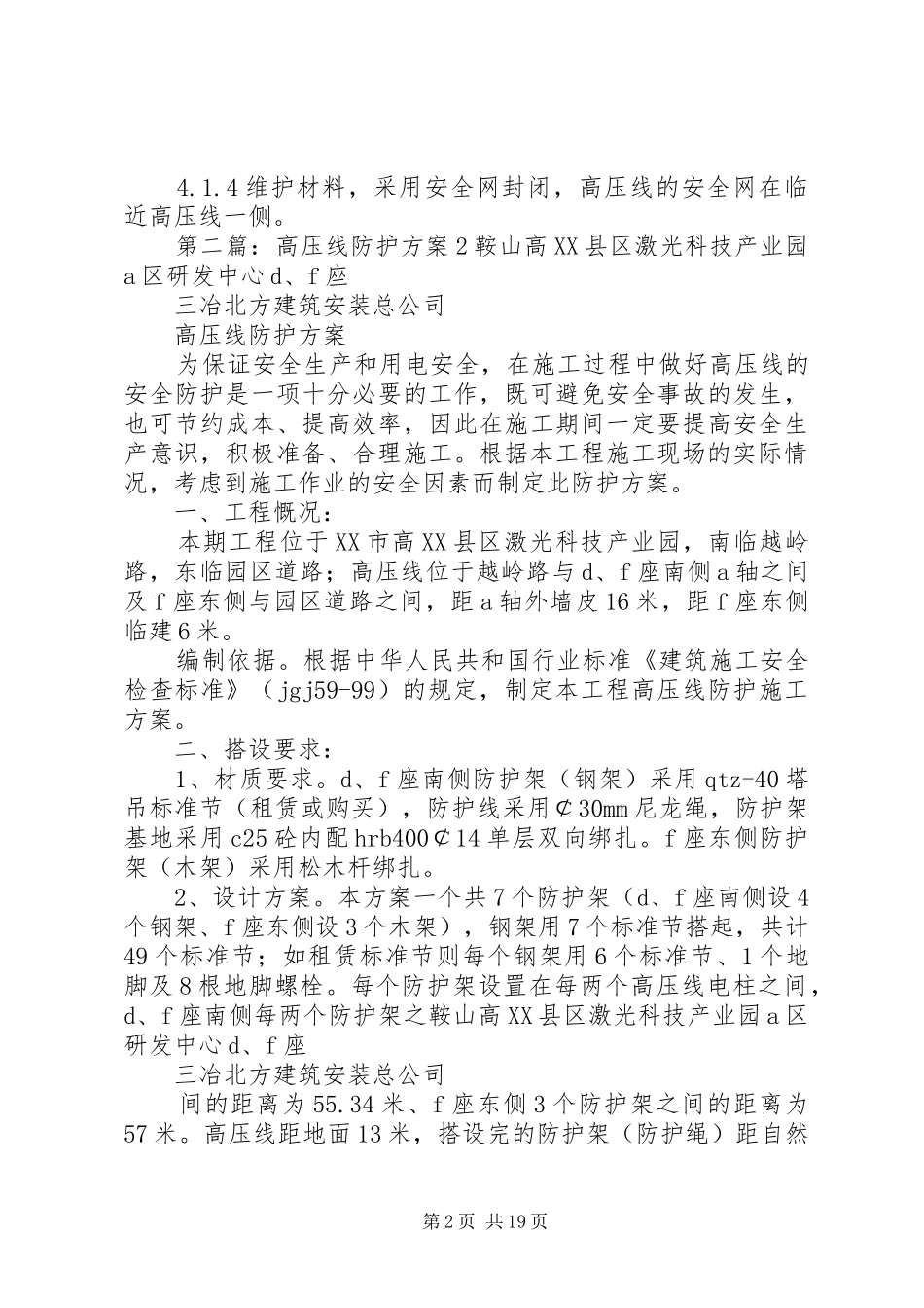 X高压线防护实施方案_第2页