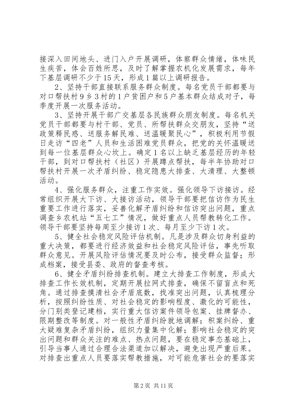 农机局关于推动干部深入基层为民服务实施方案_第2页