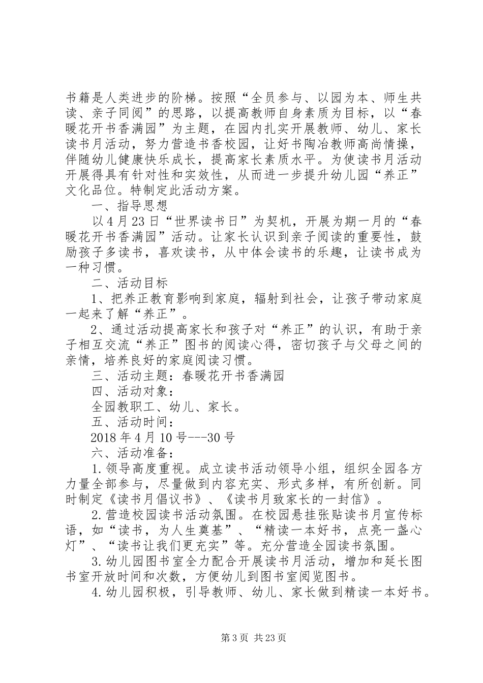 “好书漂流书香满园”校内实践活动实施方案[精选多篇]_第3页