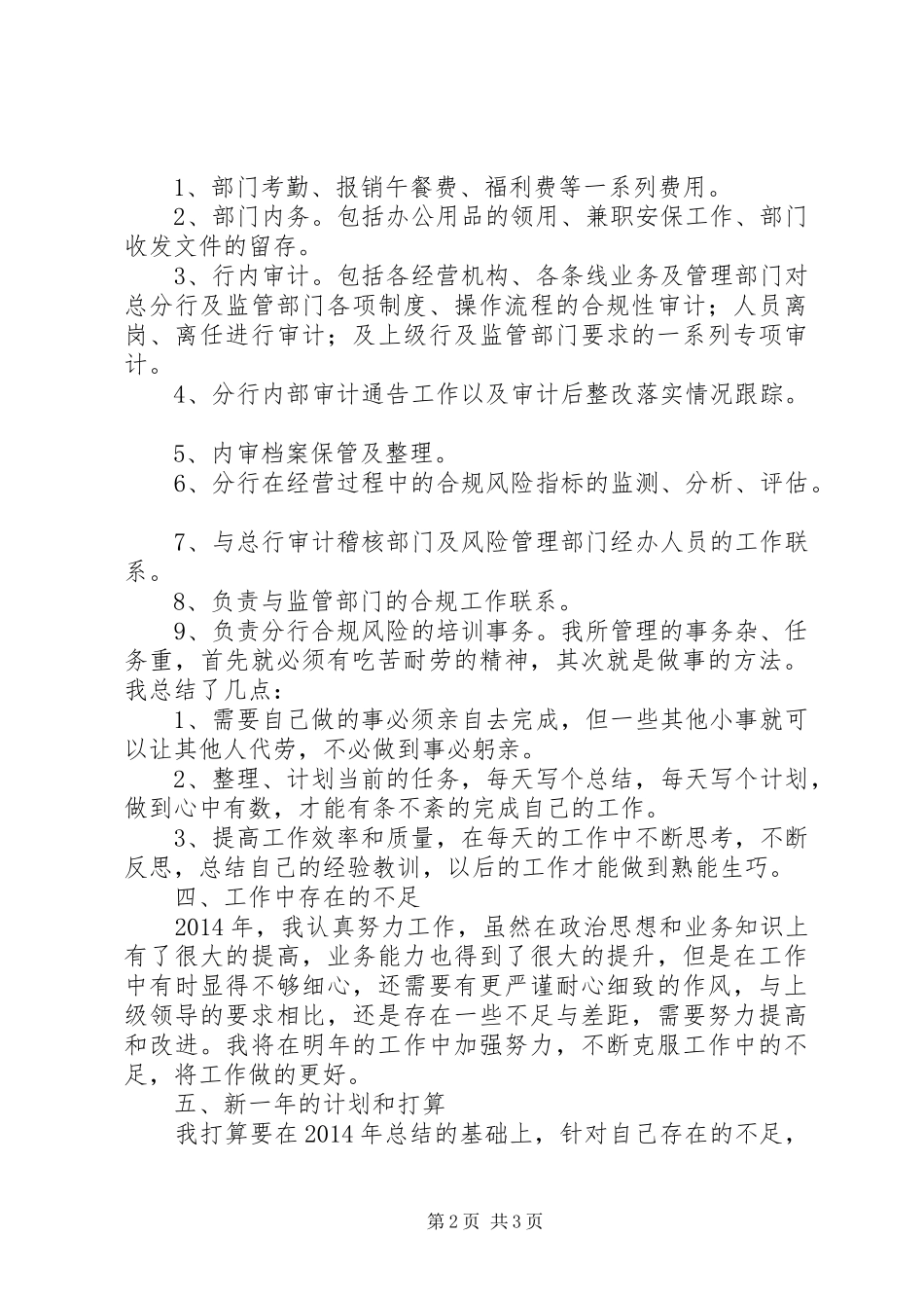 银行支行学习工作总结_第2页