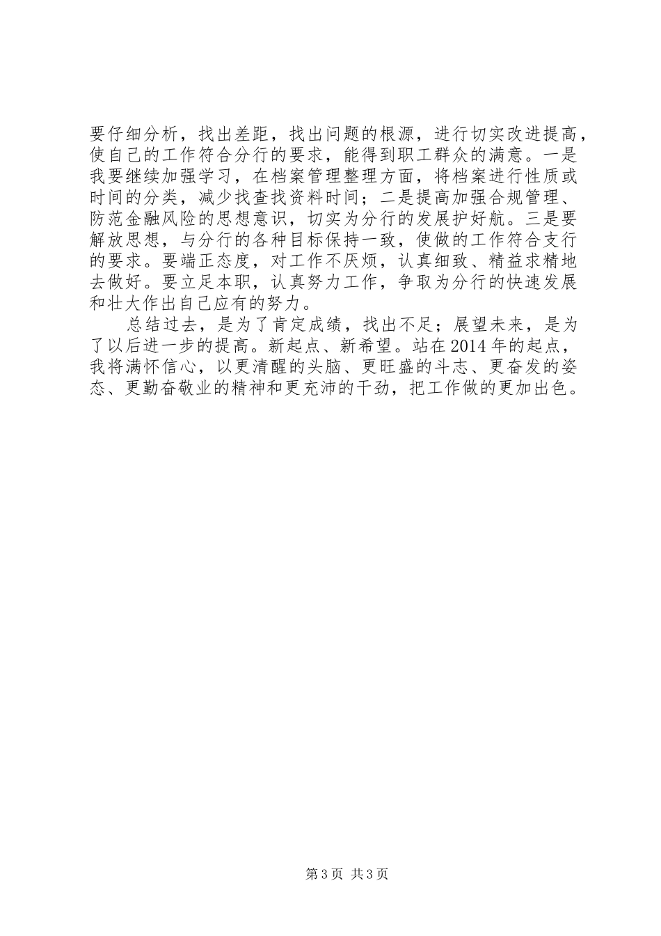 银行支行学习工作总结_第3页