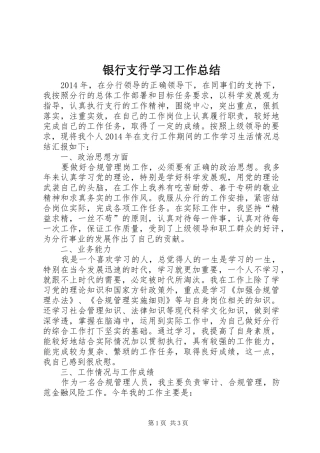 银行支行学习工作总结