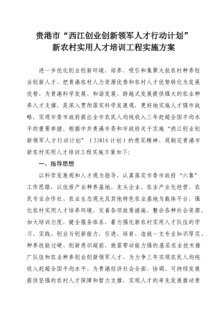 贵港市西江创业创新领军人才行动计划