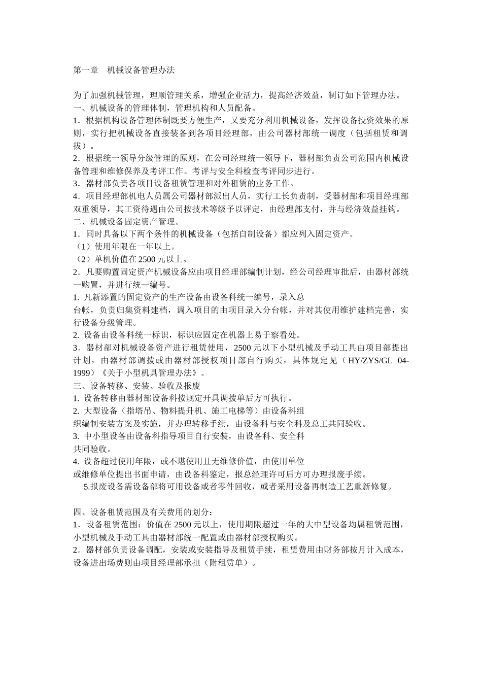 设备管理制教程_第2页