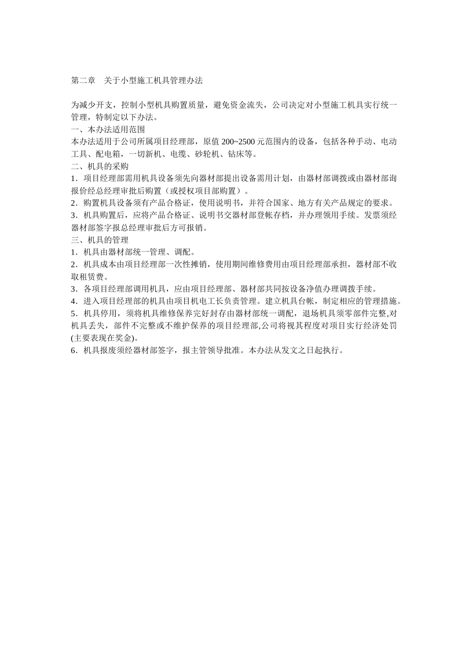 设备管理制教程_第3页