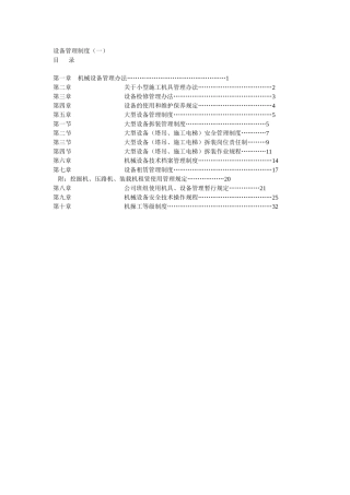 设备管理制教程
