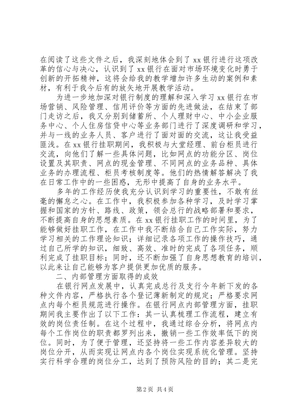 银行网点挂职工作总结_第2页