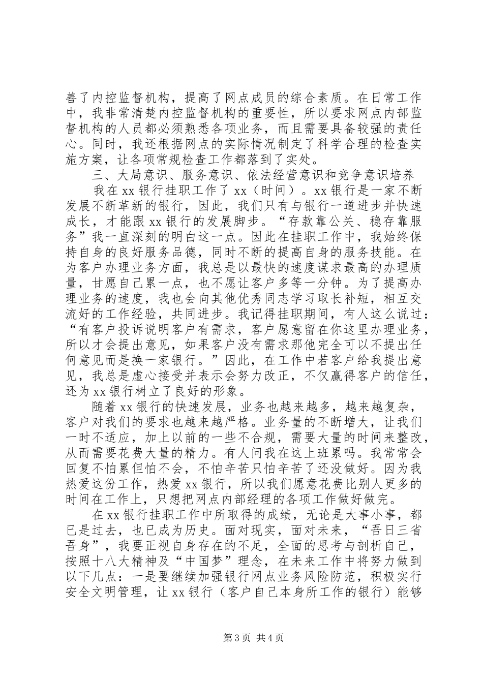 银行网点挂职工作总结_第3页