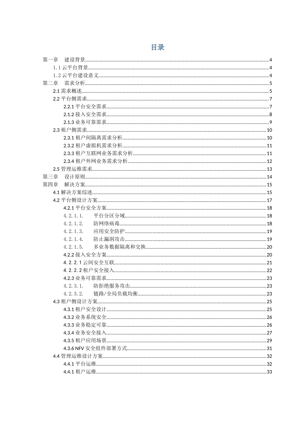 深信服云安全解决方案_第3页