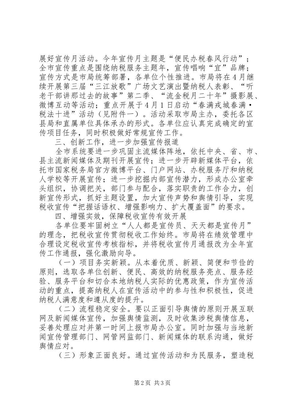 国税局税收宣传工作实施方案_第2页