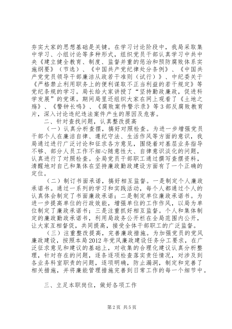 食药监局廉能教育活动总结2篇_第2页