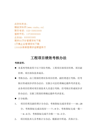 工程部绩效考核办法与绩效考核表