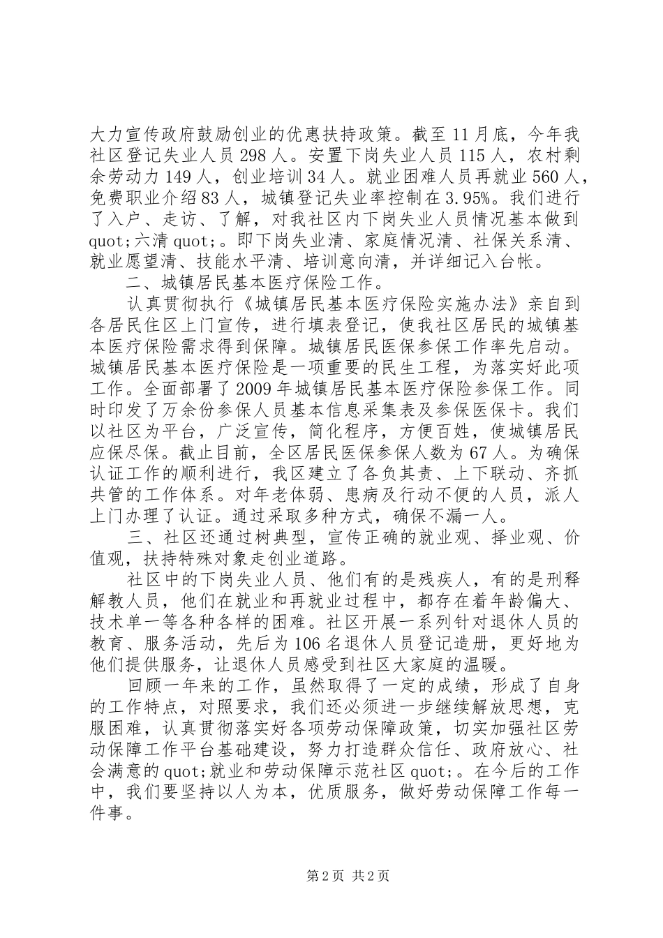 社区年度劳动保障工作总结_第2页