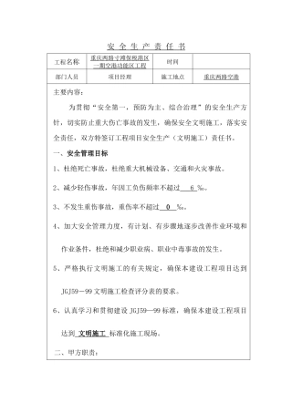 安全生产责任书_管理_班组_工人