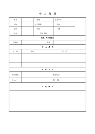 个人简历模板完整版(40页)