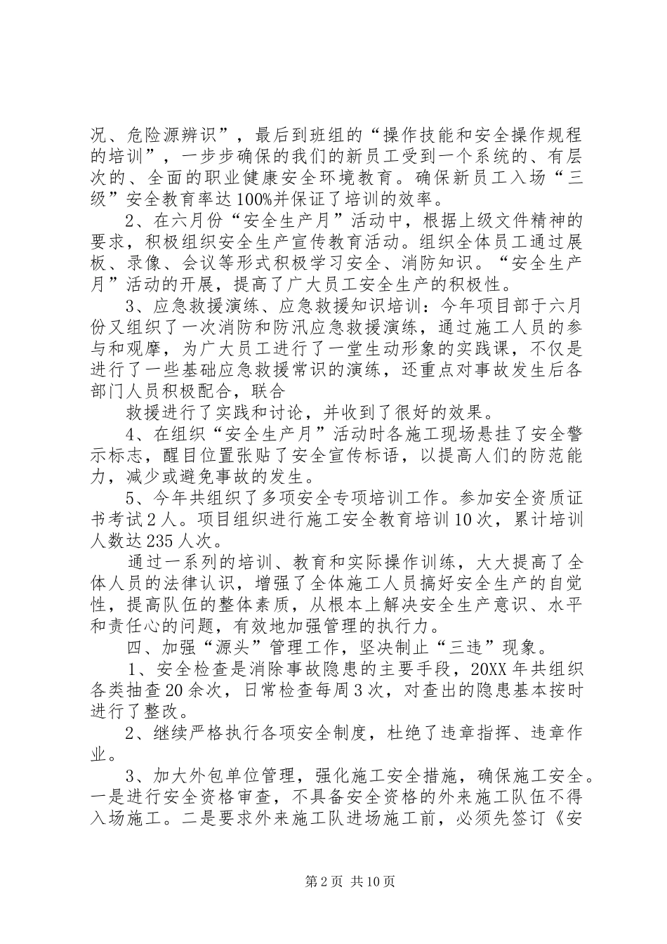 项目部安全大检查总结_第2页