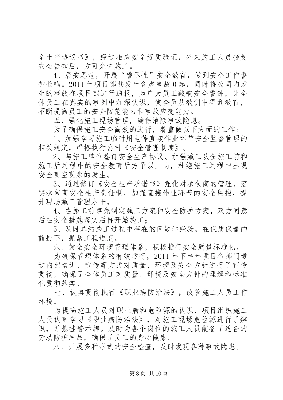 项目部安全大检查总结_第3页