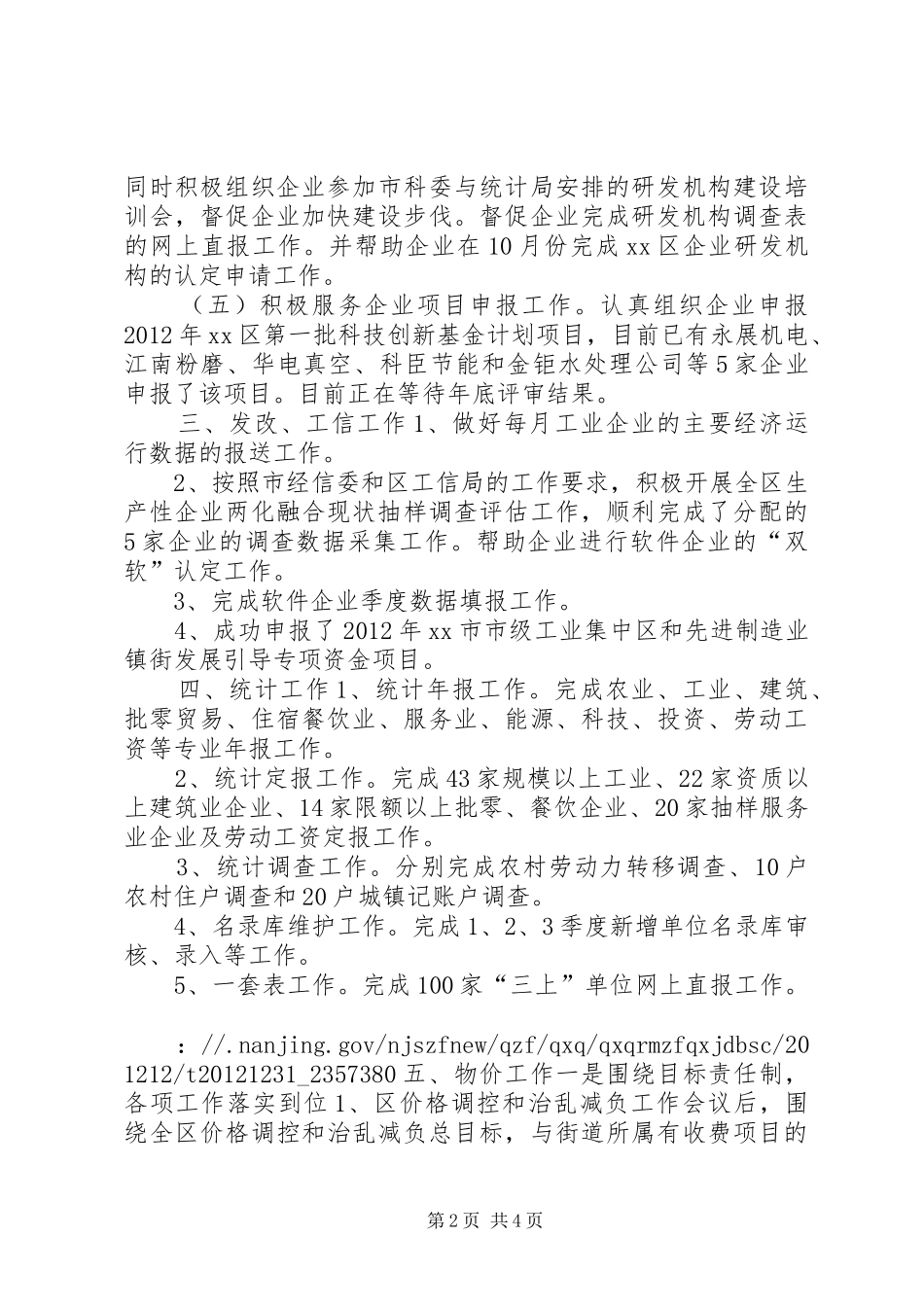 街道办经济科年度工作总结_第2页