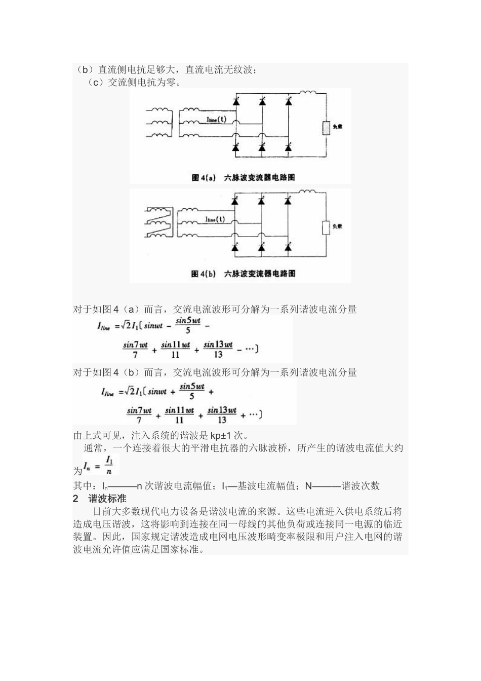 供电网络的谐波污染与谐波抑制_第3页