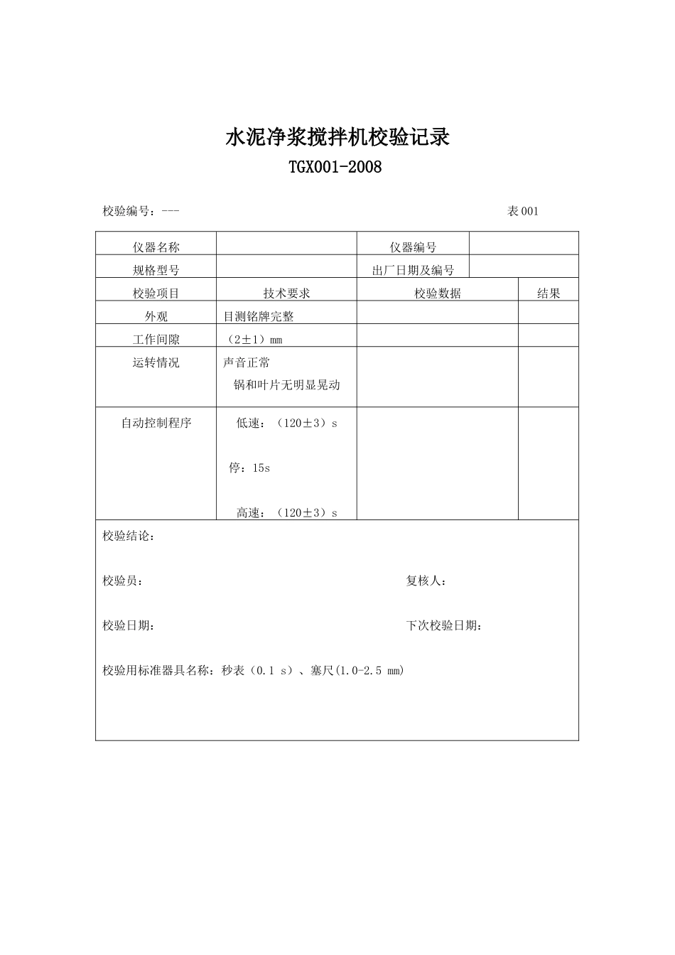 最新工程试验仪器校验检验方法_第3页