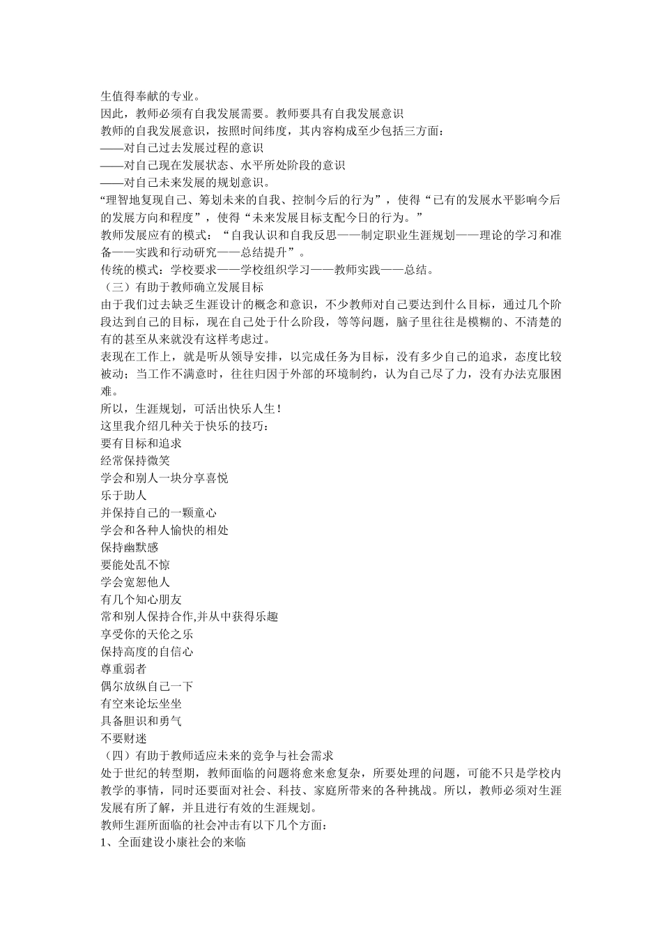 教师的职业生涯规划_第2页