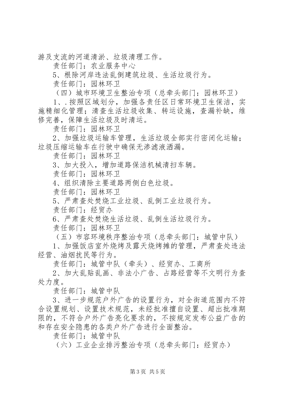 区街道办城市环境整治方案_第3页