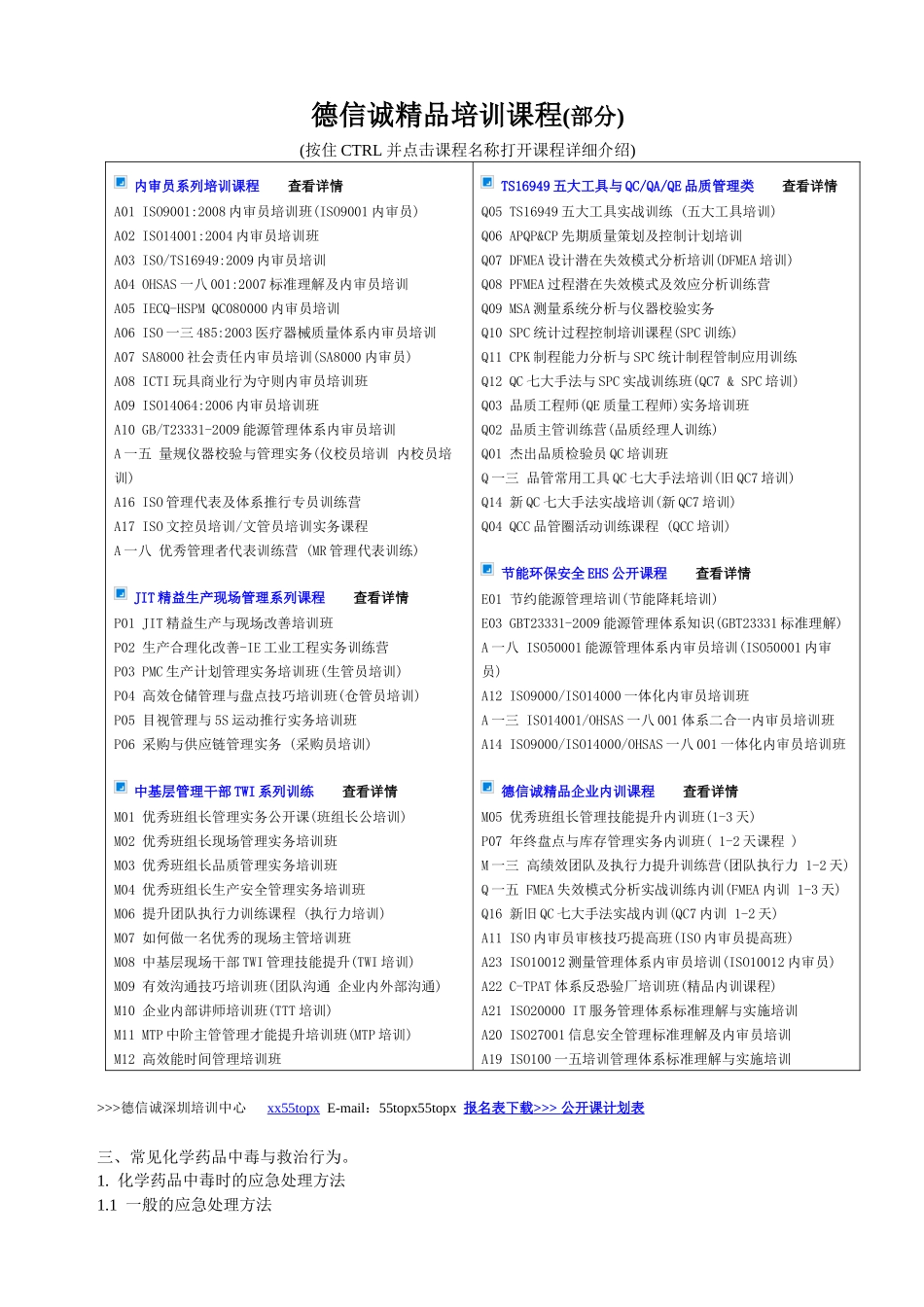 化验员培训讲义_第3页