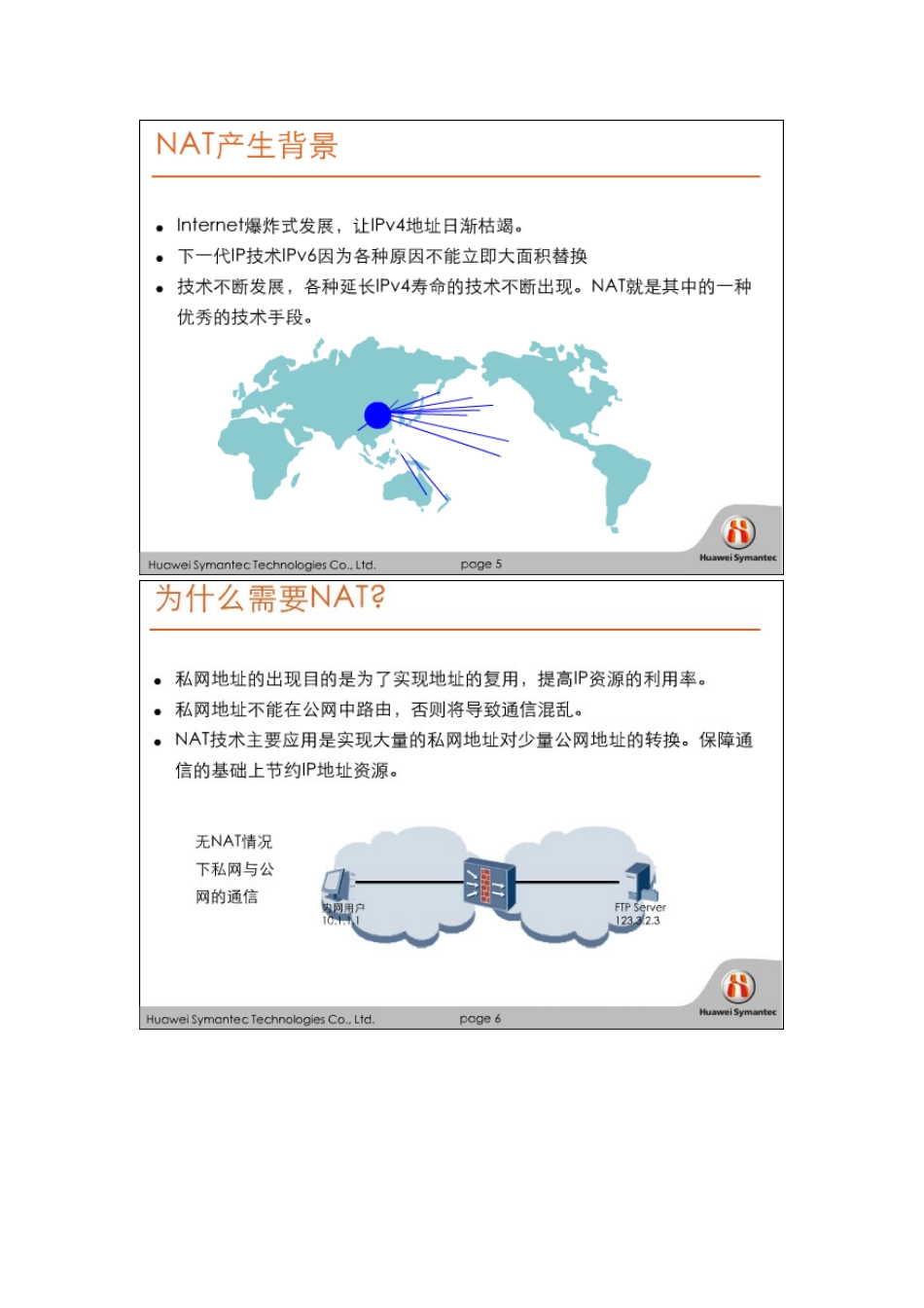 华为赛门铁克HSCSA-Security认证培训网络课程 防火墙NAT_第1页