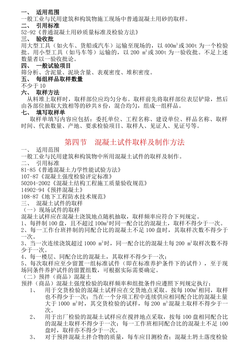 检测见证取样送检人员实用手册_第3页