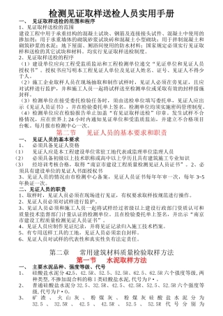 检测见证取样送检人员实用手册