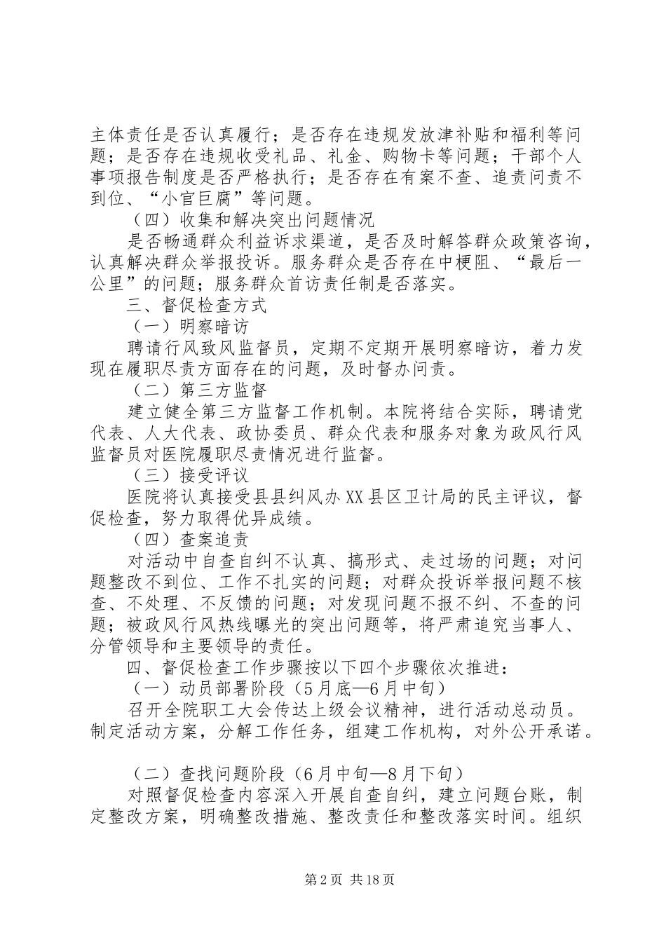 年度履职尽责实施方案_第2页
