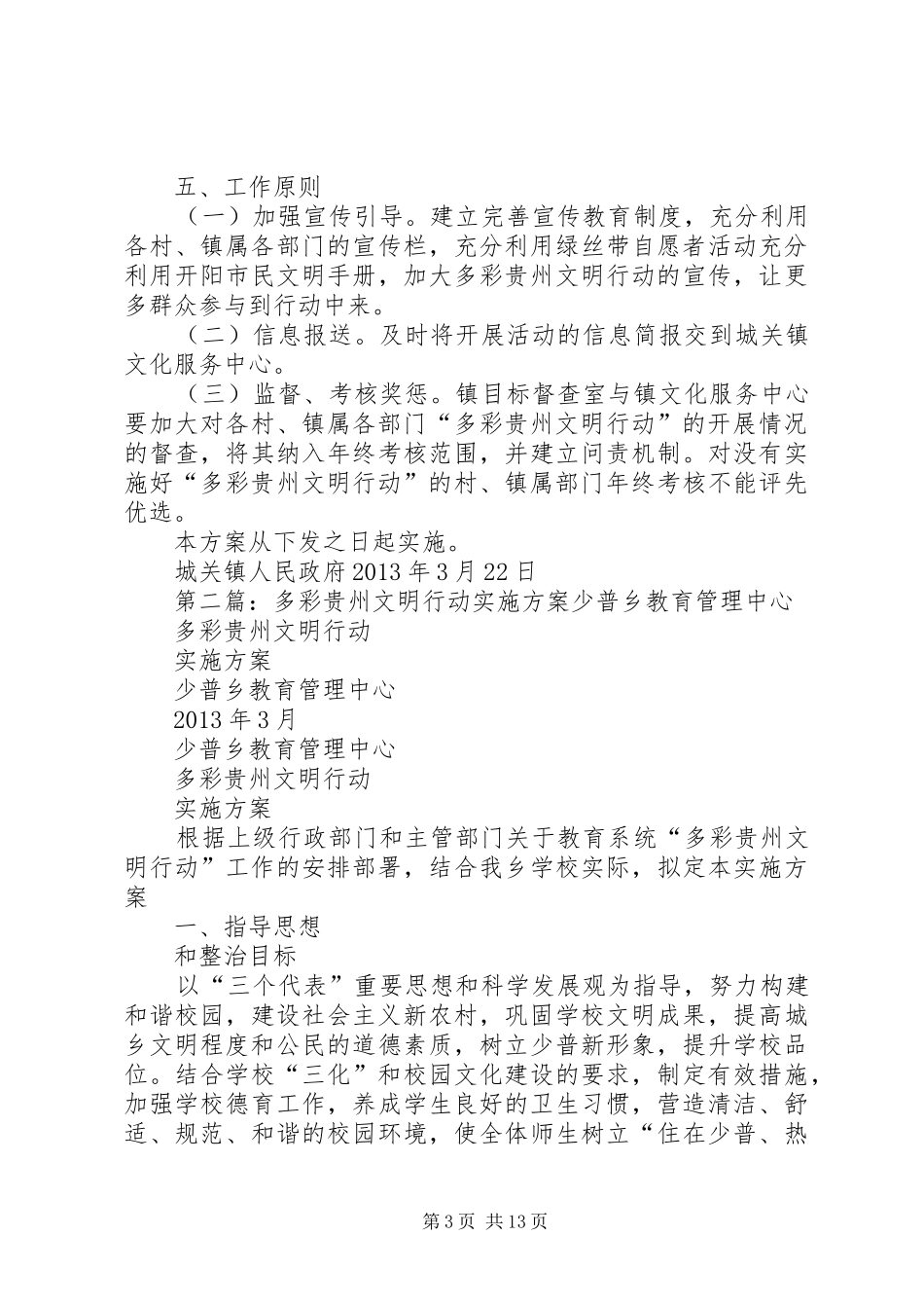 多彩贵州方案_第3页