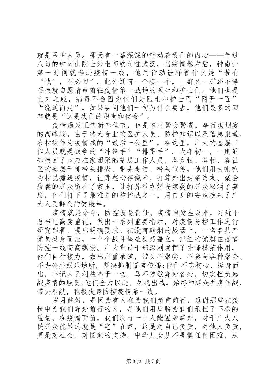 社区人员疫情防控每月工作总结多篇_第3页