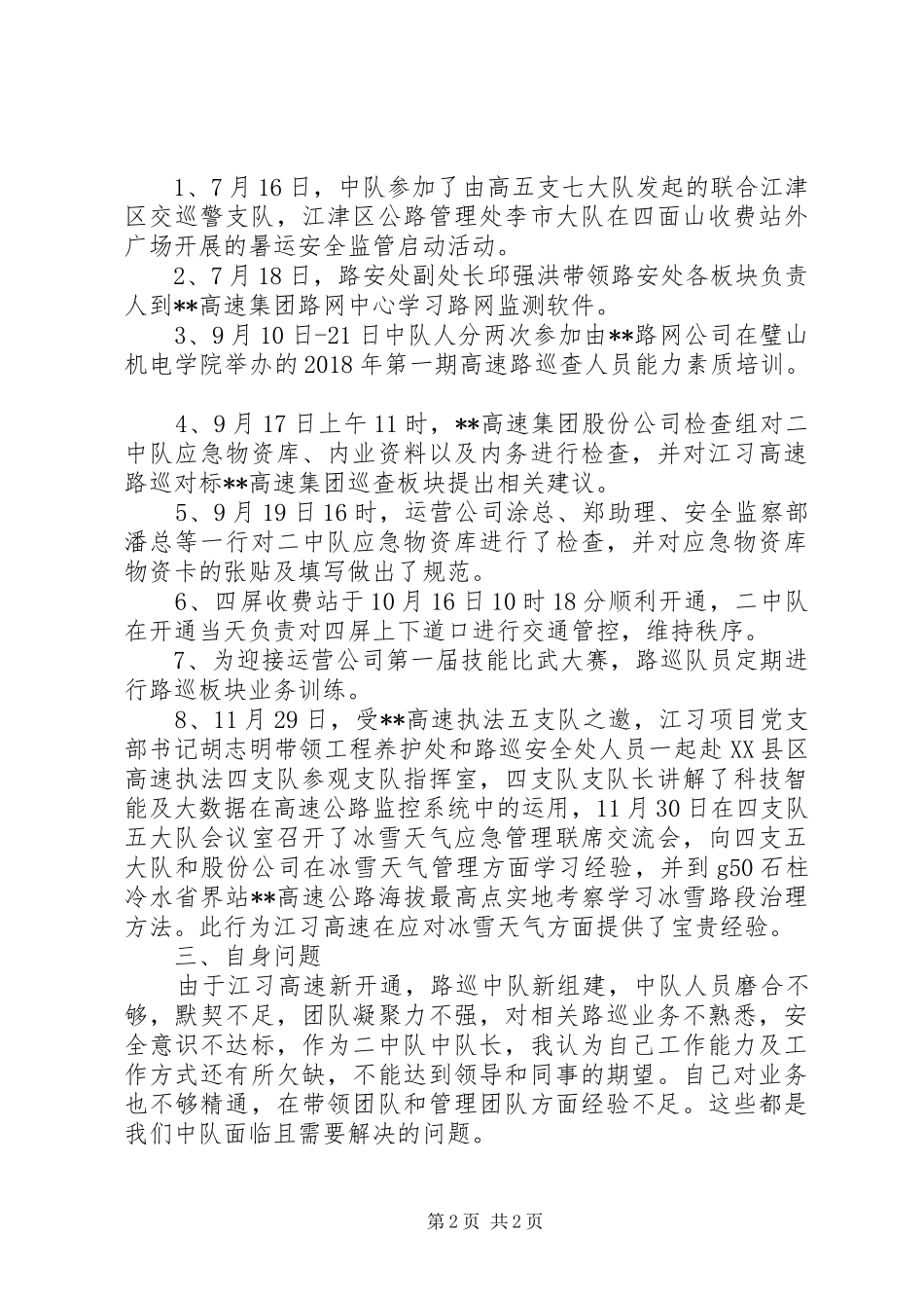 高速路巡二中队年终总结_第2页