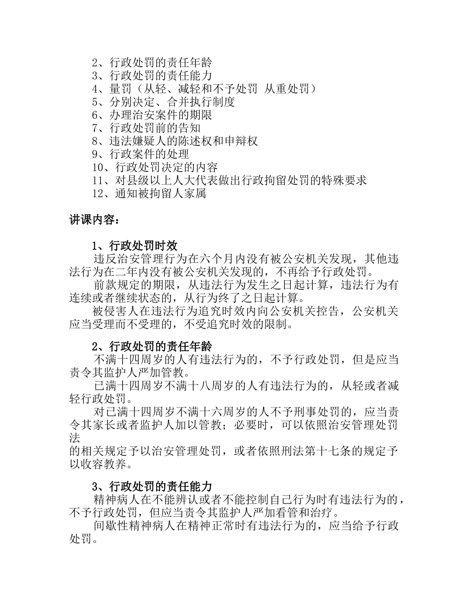 行政处罚 第五讲教案_第2页