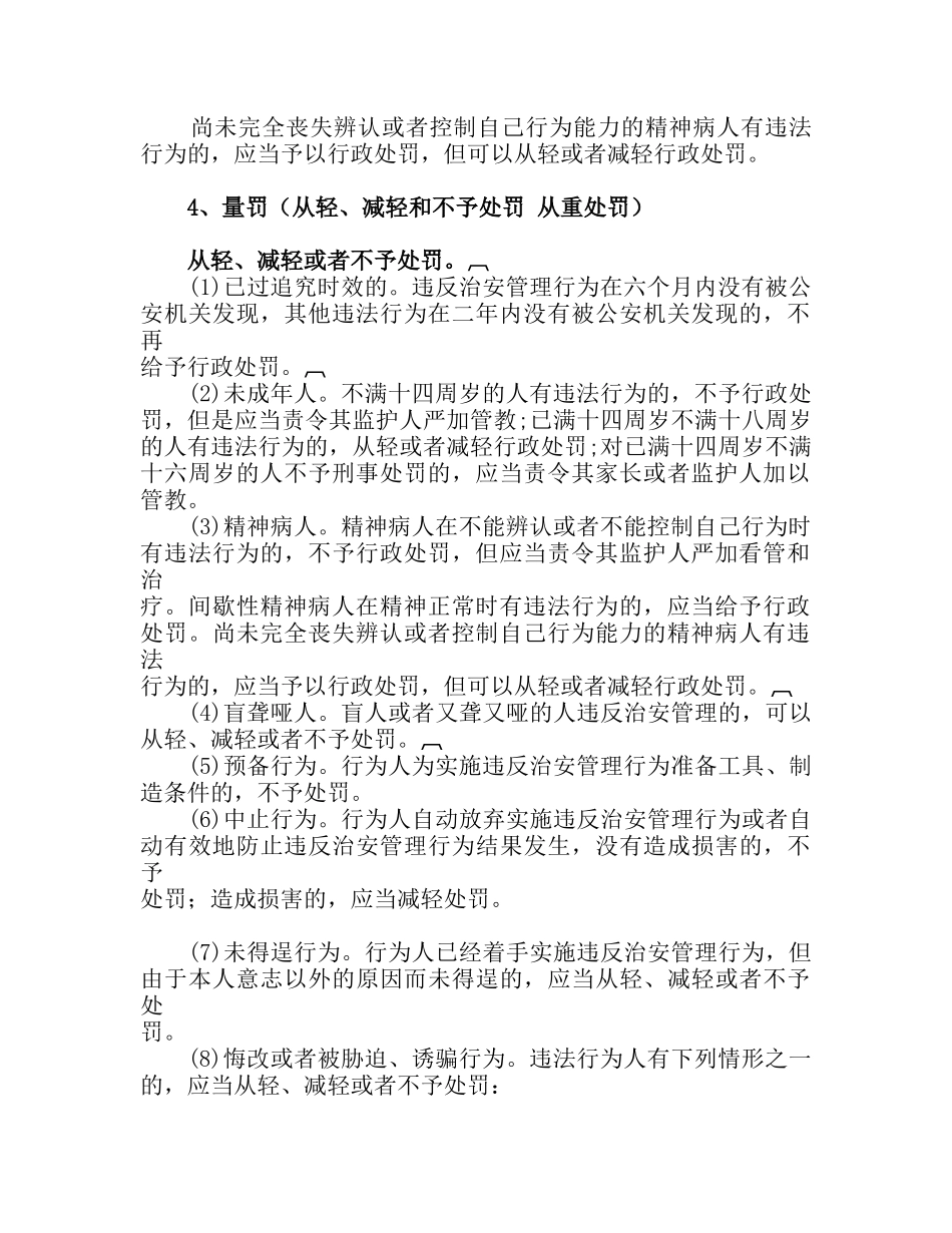 行政处罚 第五讲教案_第3页