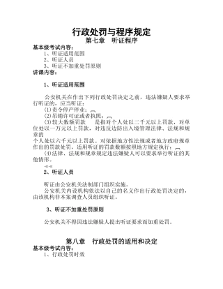 行政处罚 第五讲教案