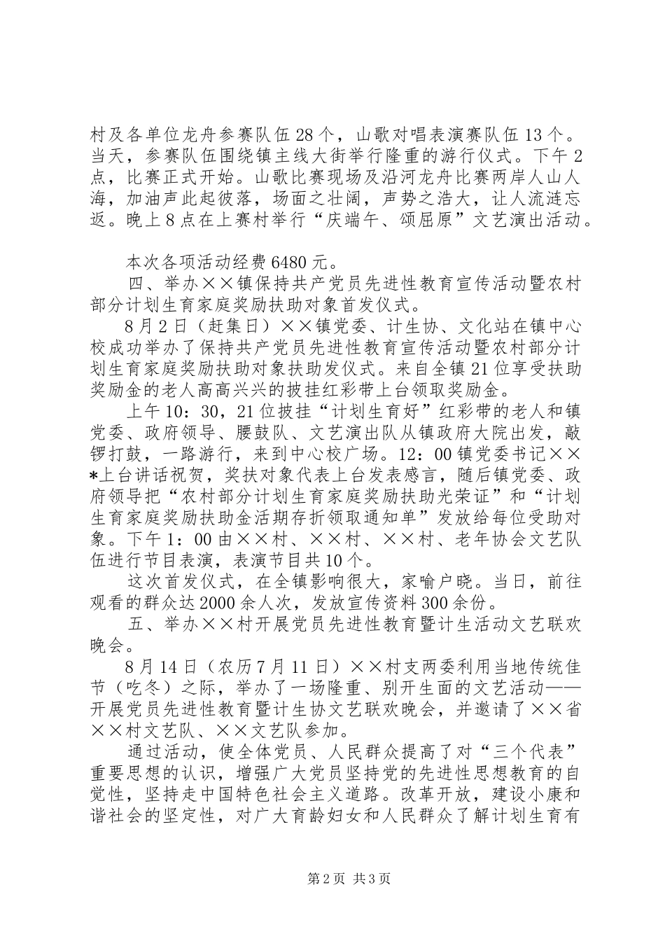 镇文化站年终工作总结范文_第2页