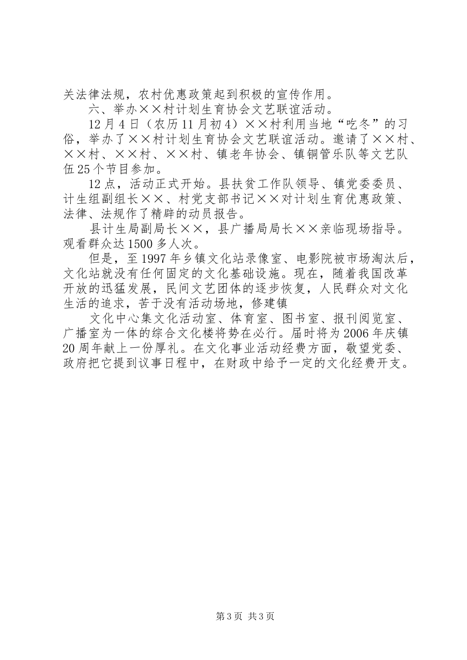 镇文化站年终工作总结范文_第3页