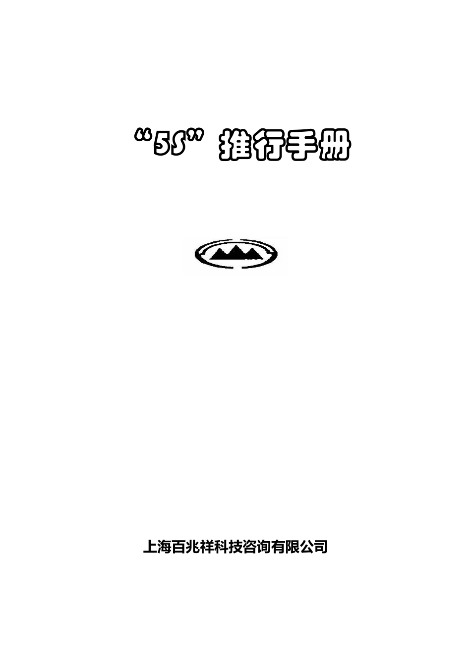5S管理体系5359771_第1页