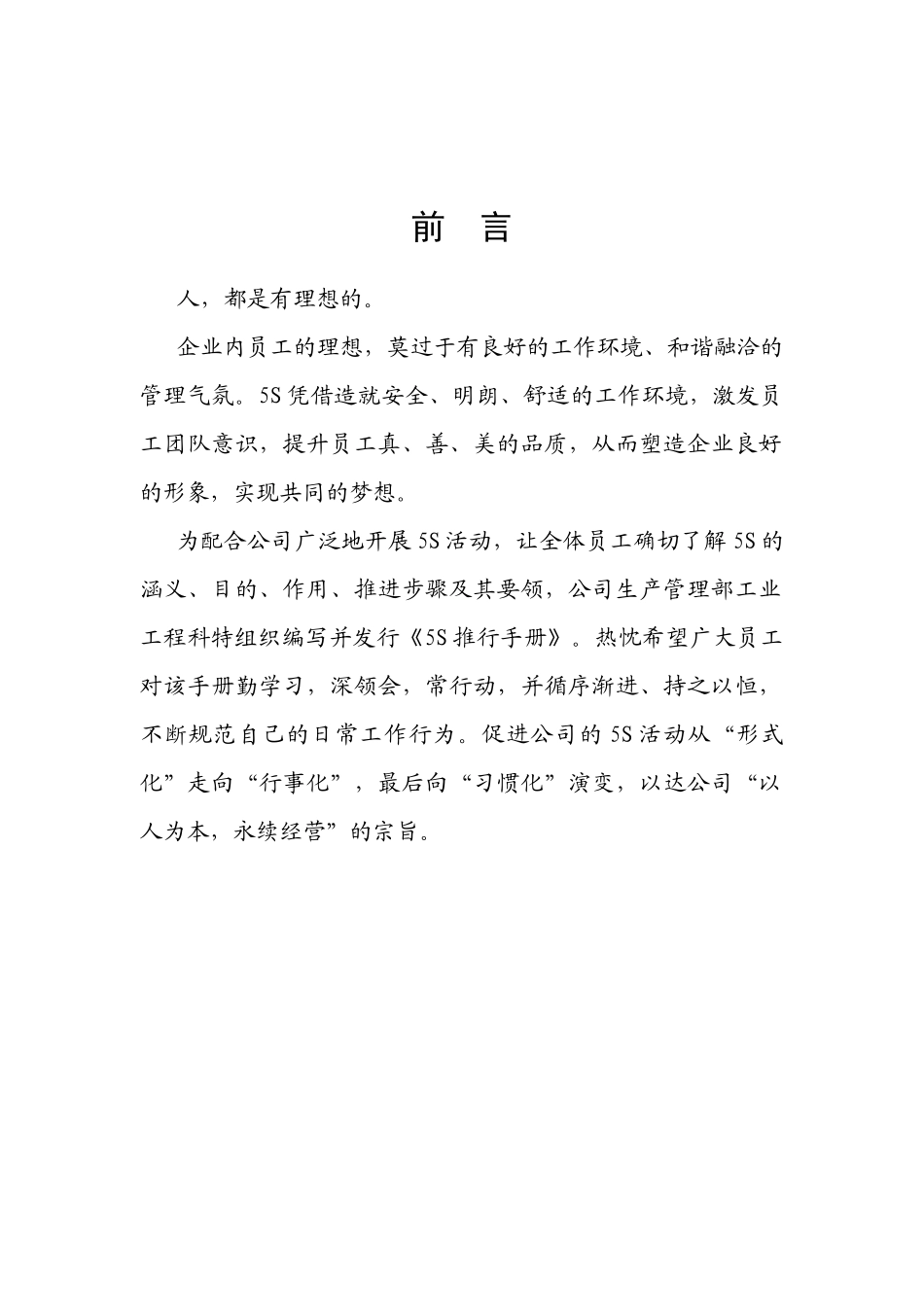 5S管理体系5359771_第3页