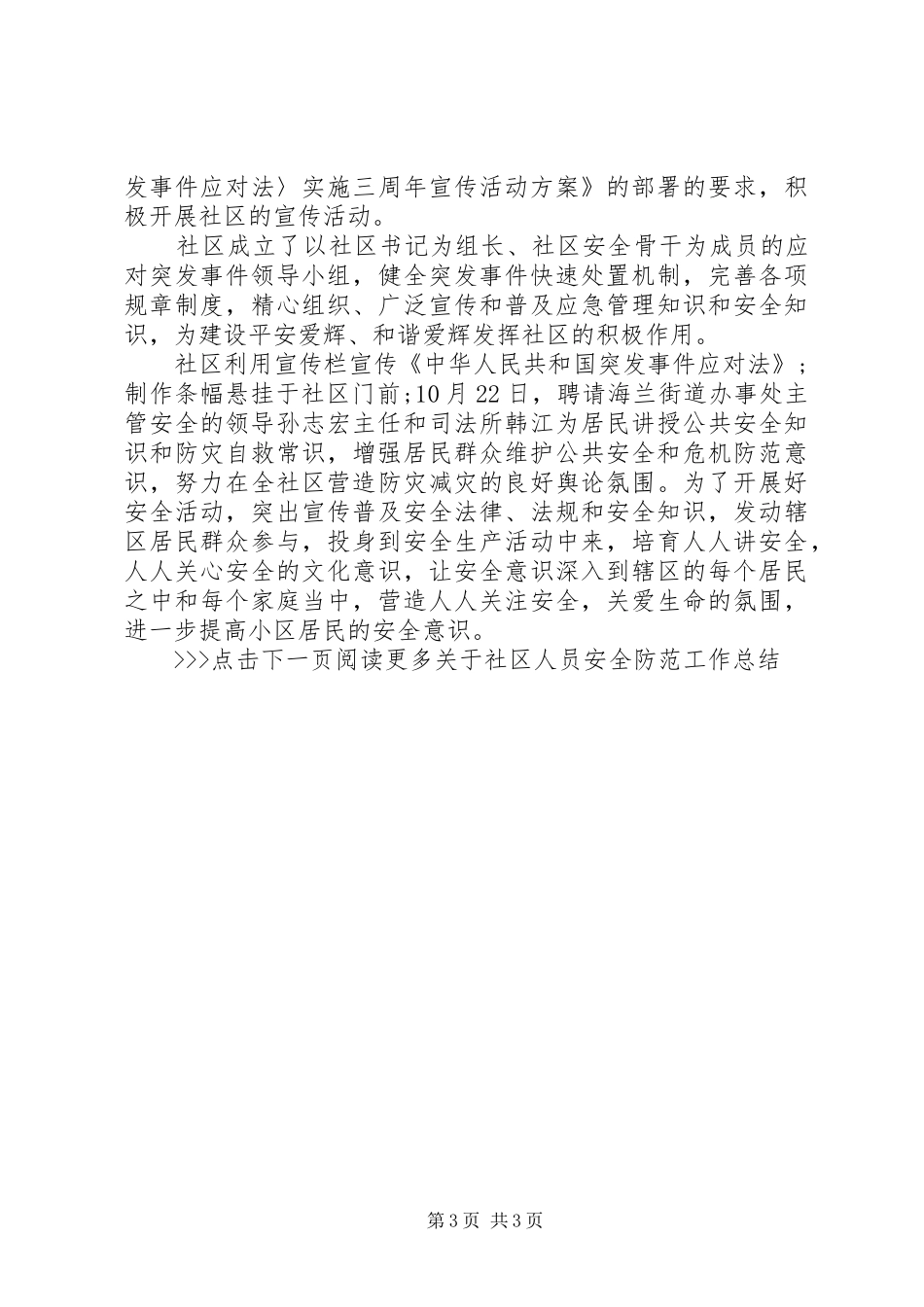 社区人员安全防范工作总结_第3页