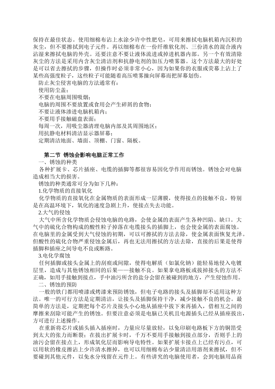计算机实验室管理职务（中级、高级）考试复习资料《计算机机房的_第3页