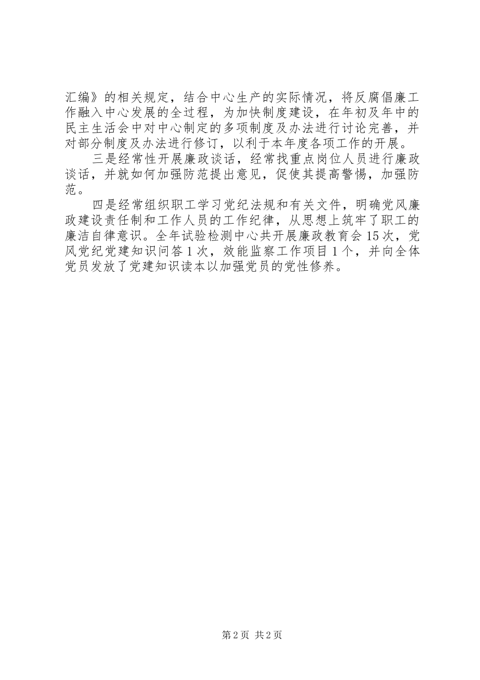 试验检测中心监察员个人工作总结_第2页