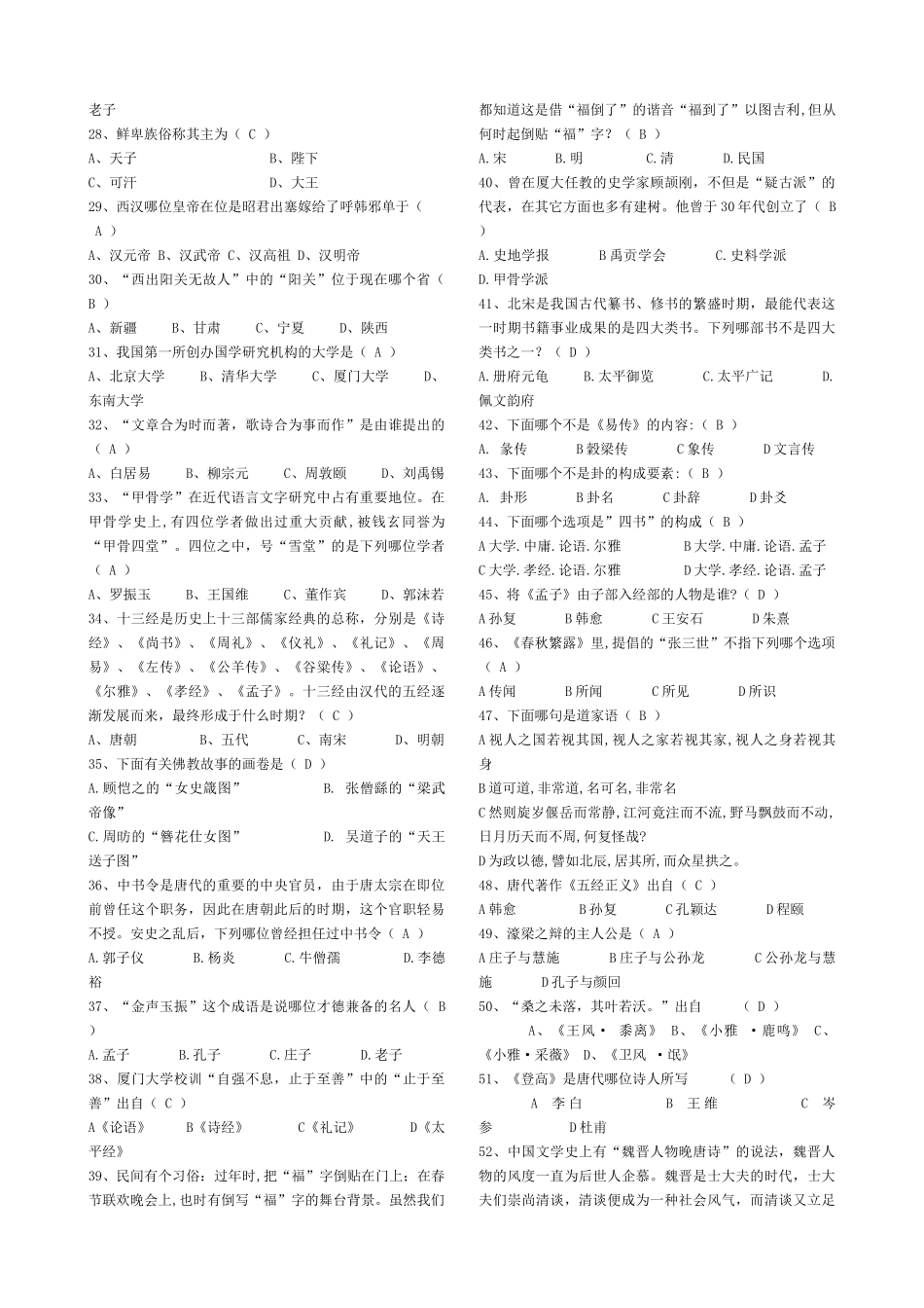 国学知识基本培训资料_第2页