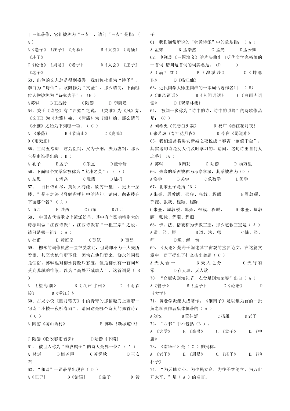 国学知识基本培训资料_第3页