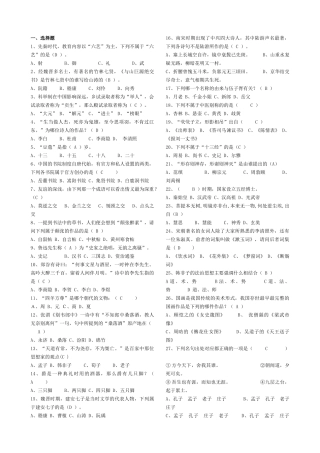 国学知识基本培训资料